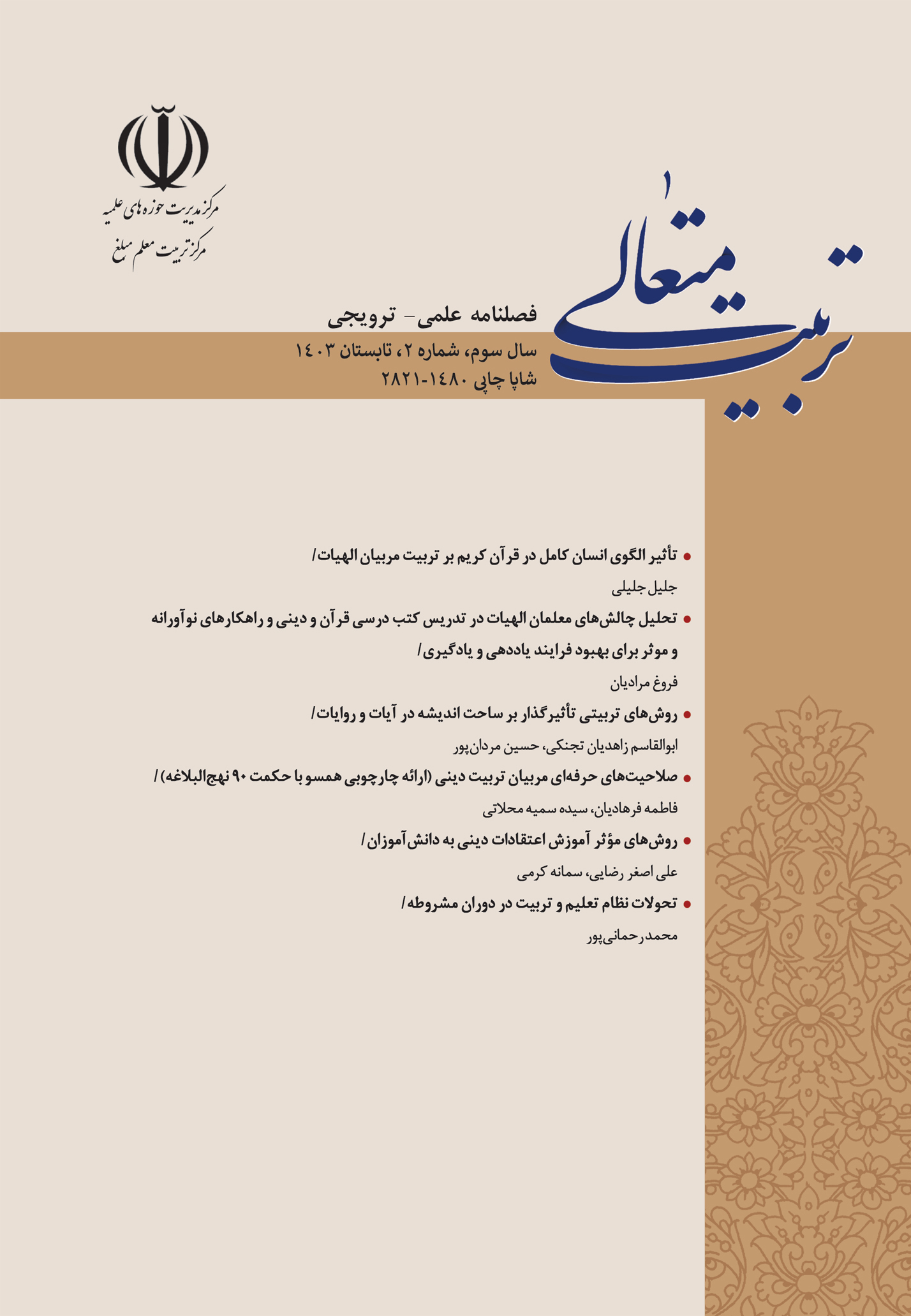 تربیت متعالی