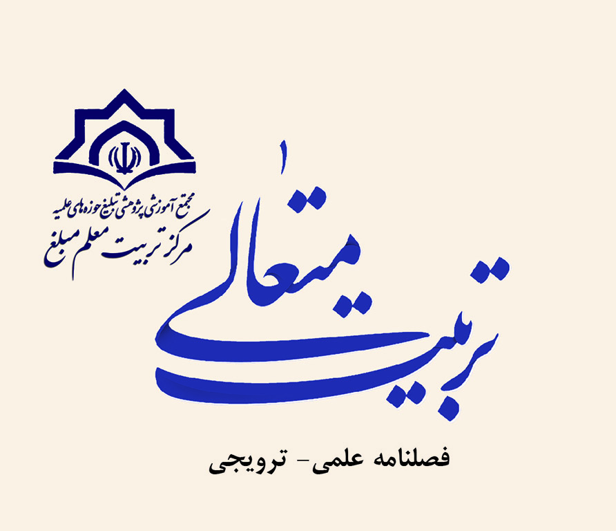 تربیت متعالی