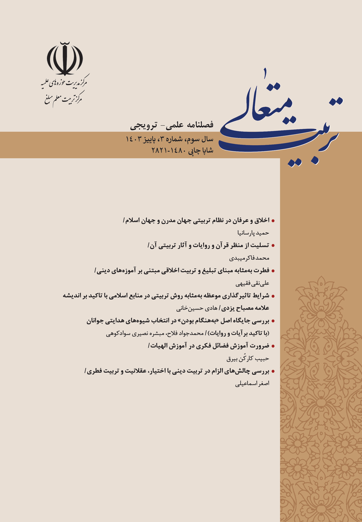 تربیت متعالی