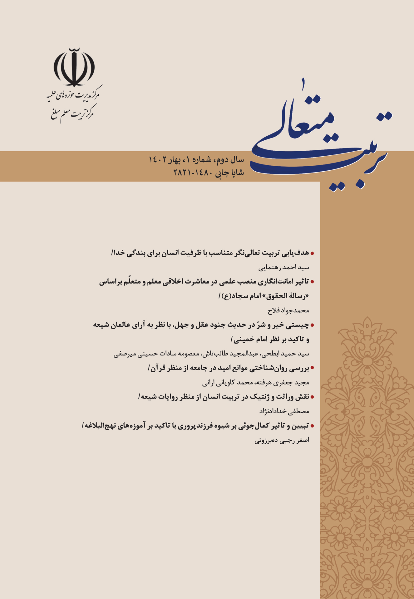 تربیت متعالی